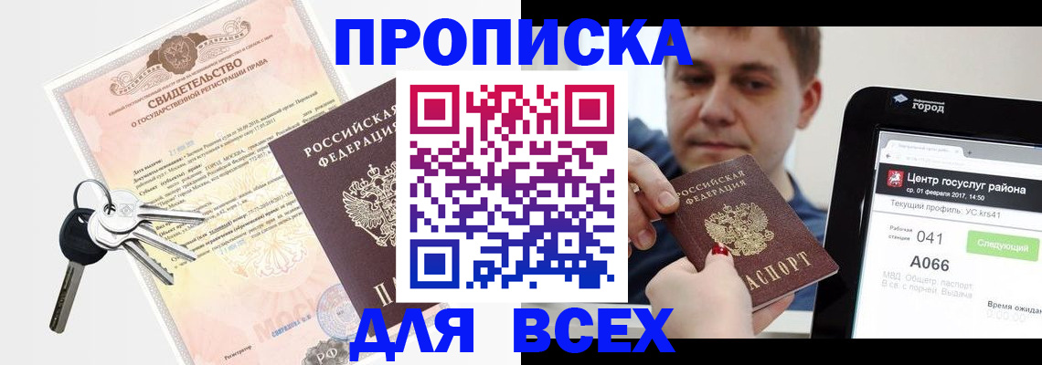 пропишу в квартире в Курской области