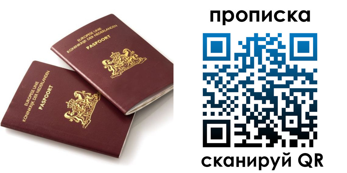 временная регистрация купить в Курской области