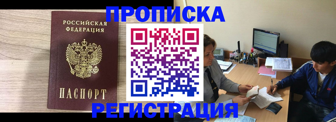 прописка для военкомата в Курской области