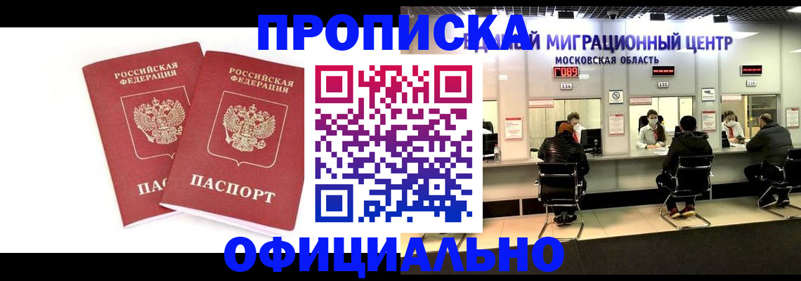 временная регистрация в Курской области