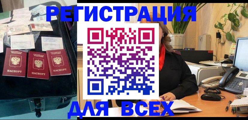 прописка для работы в Курской области