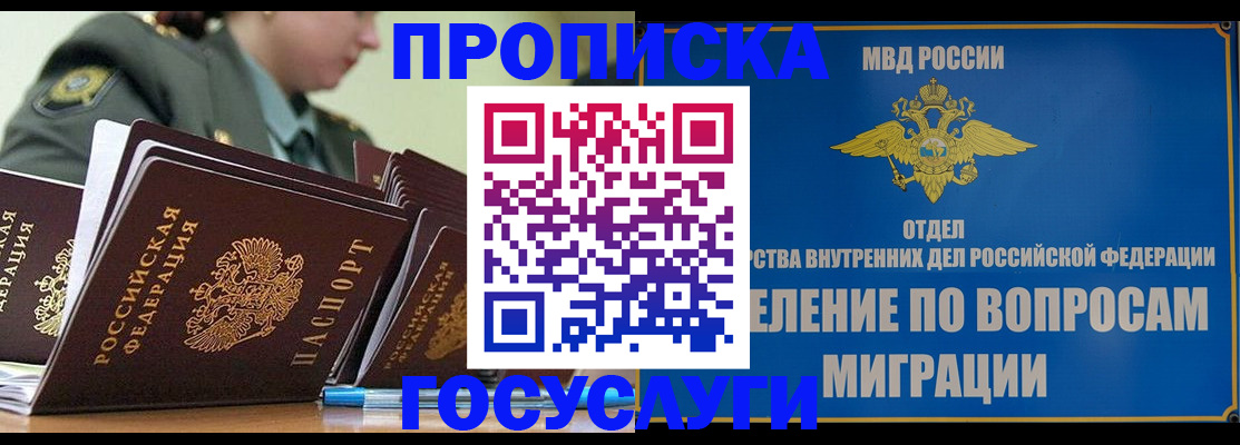 прописка в Курской области